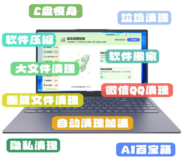 强大的垃圾清理引擎
