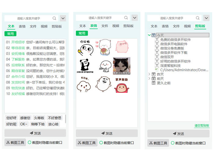 自定义话术管理功能展示